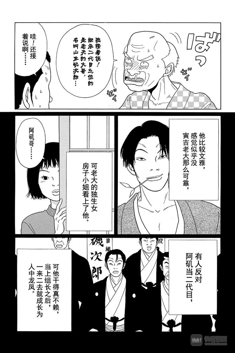 极道鲜师韩漫全集-第35话 相亲就相亲！！再见了，心爱的人啊……。无删减无遮挡章节图片 