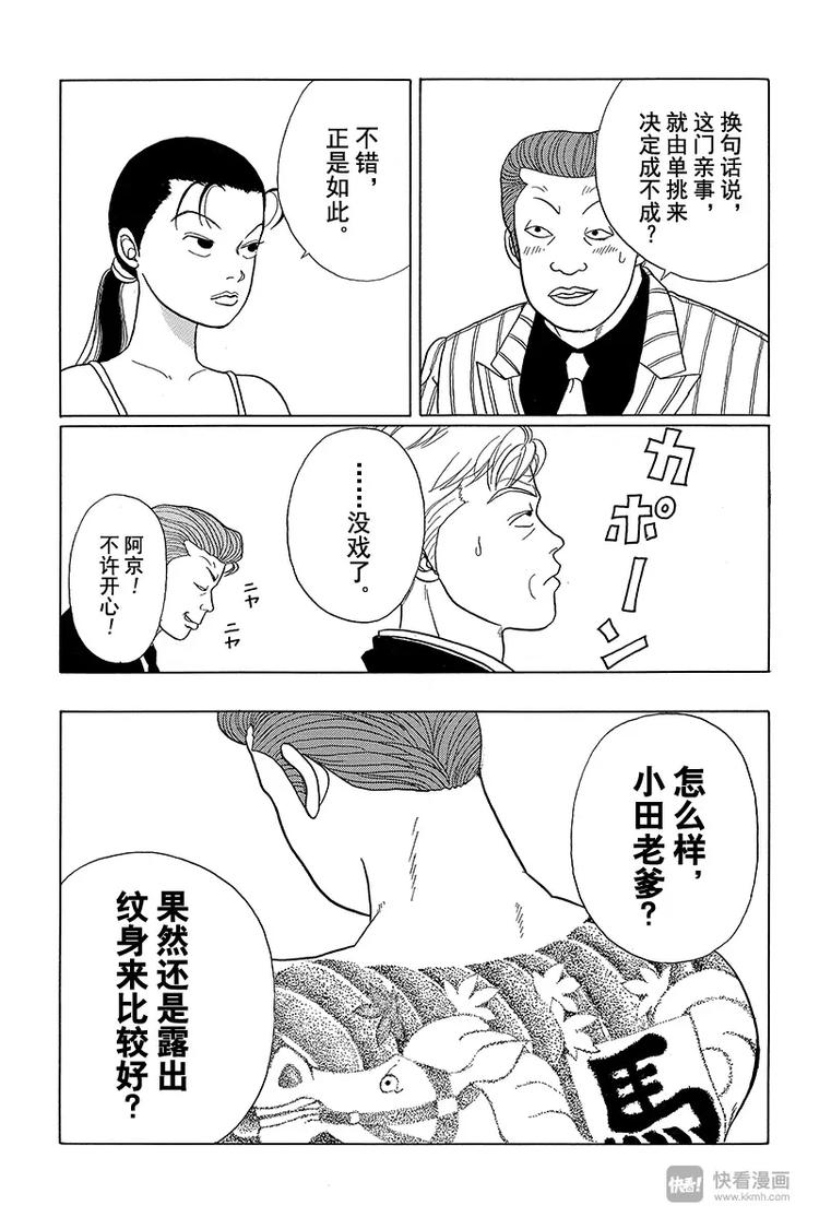 极道鲜师韩漫全集-第36话 迂回的应允？！无删减无遮挡章节图片 