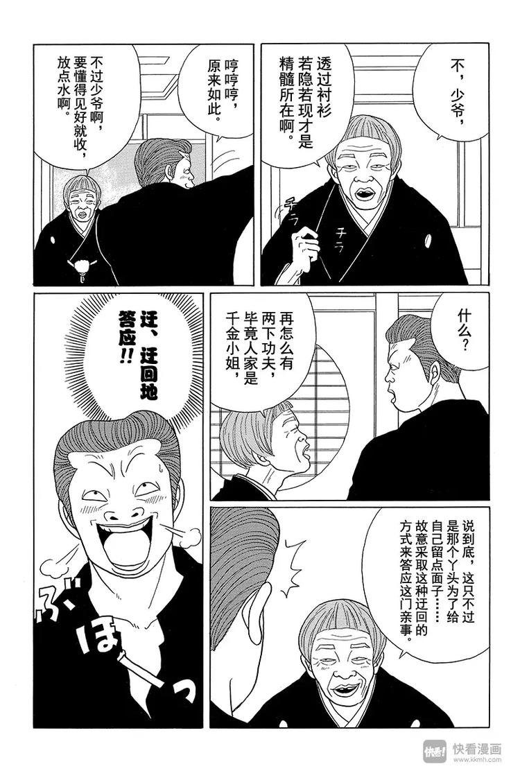 极道鲜师韩漫全集-第36话 迂回的应允？！无删减无遮挡章节图片 