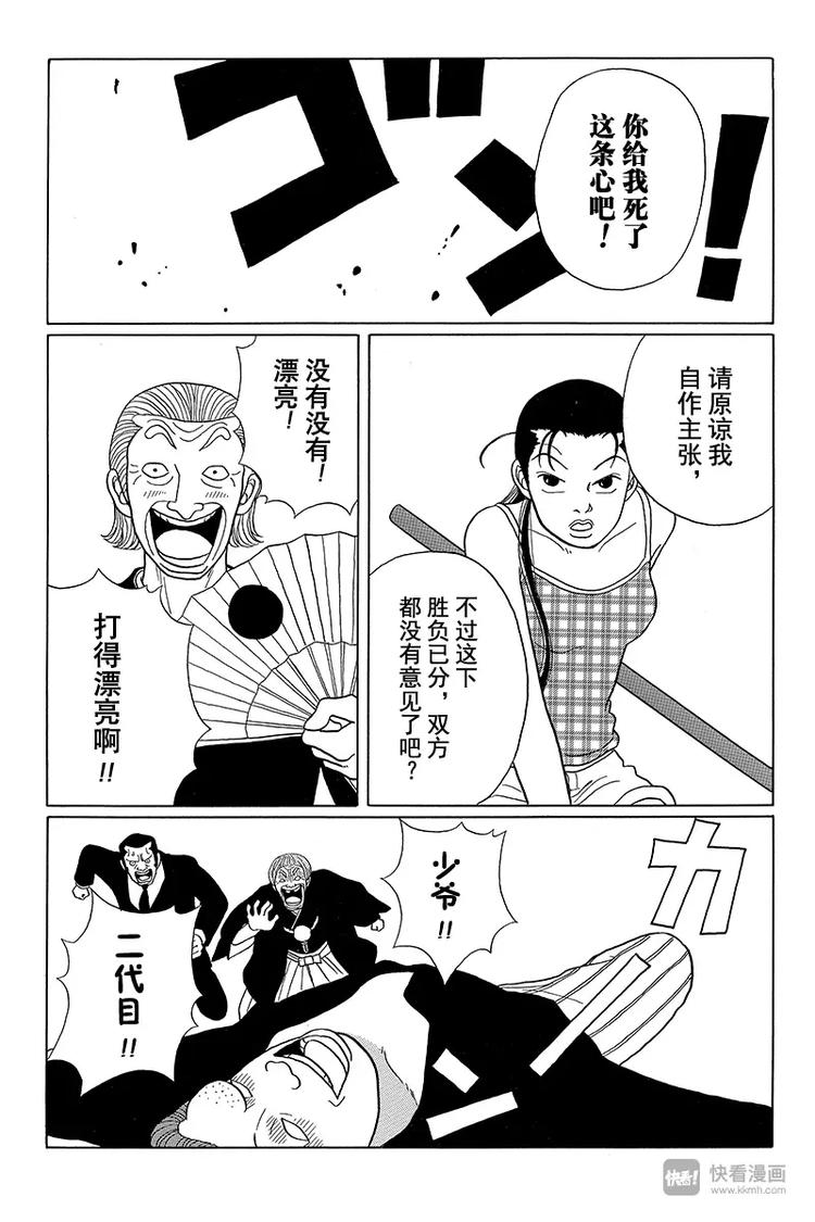 极道鲜师韩漫全集-第36话 迂回的应允？！无删减无遮挡章节图片 
