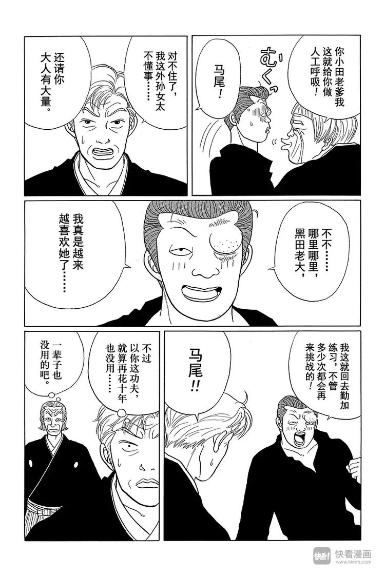极道鲜师韩漫全集-第36话 迂回的应允？！无删减无遮挡章节图片 
