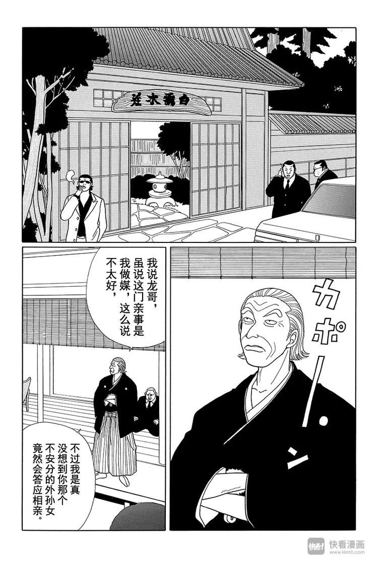 极道鲜师韩漫全集-第36话 迂回的应允？！无删减无遮挡章节图片 