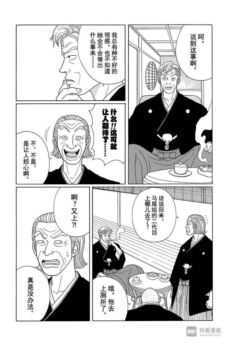 极道鲜师韩漫全集-第36话 迂回的应允？！无删减无遮挡章节图片 