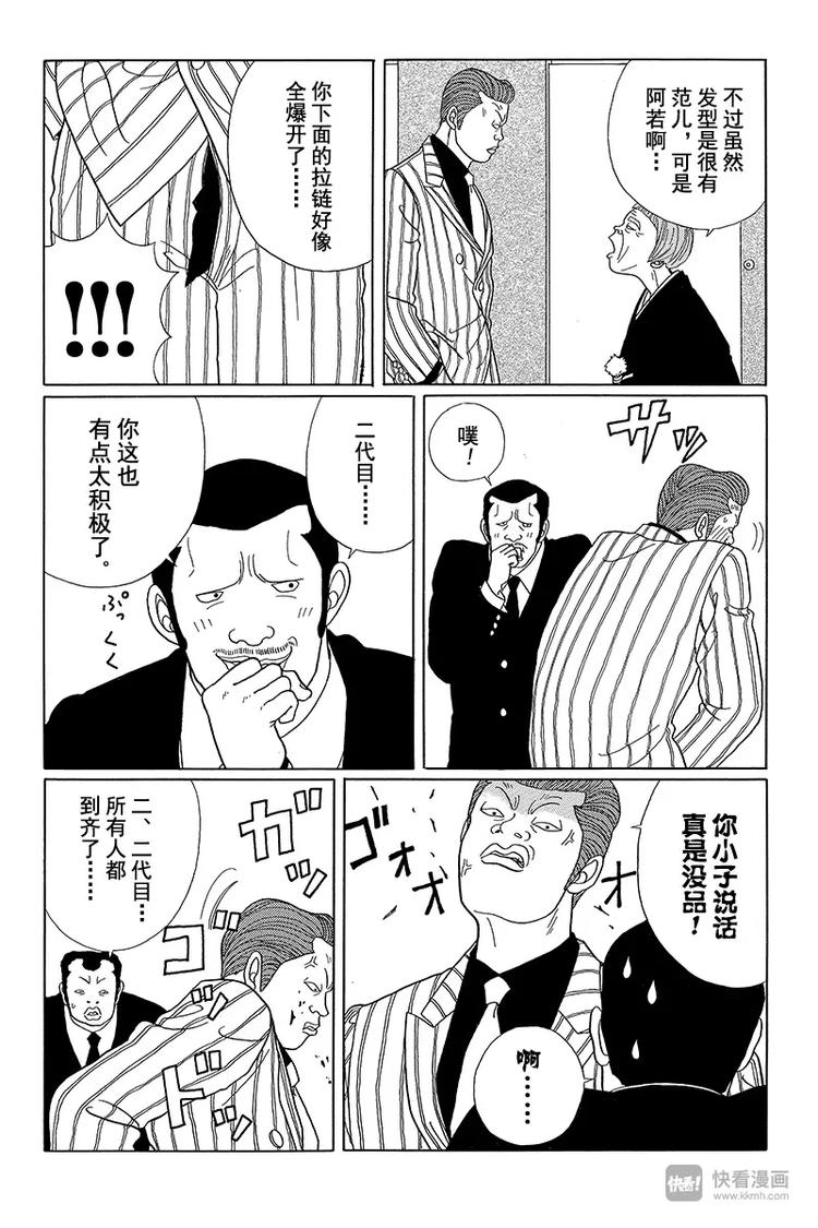 极道鲜师韩漫全集-第36话 迂回的应允？！无删减无遮挡章节图片 