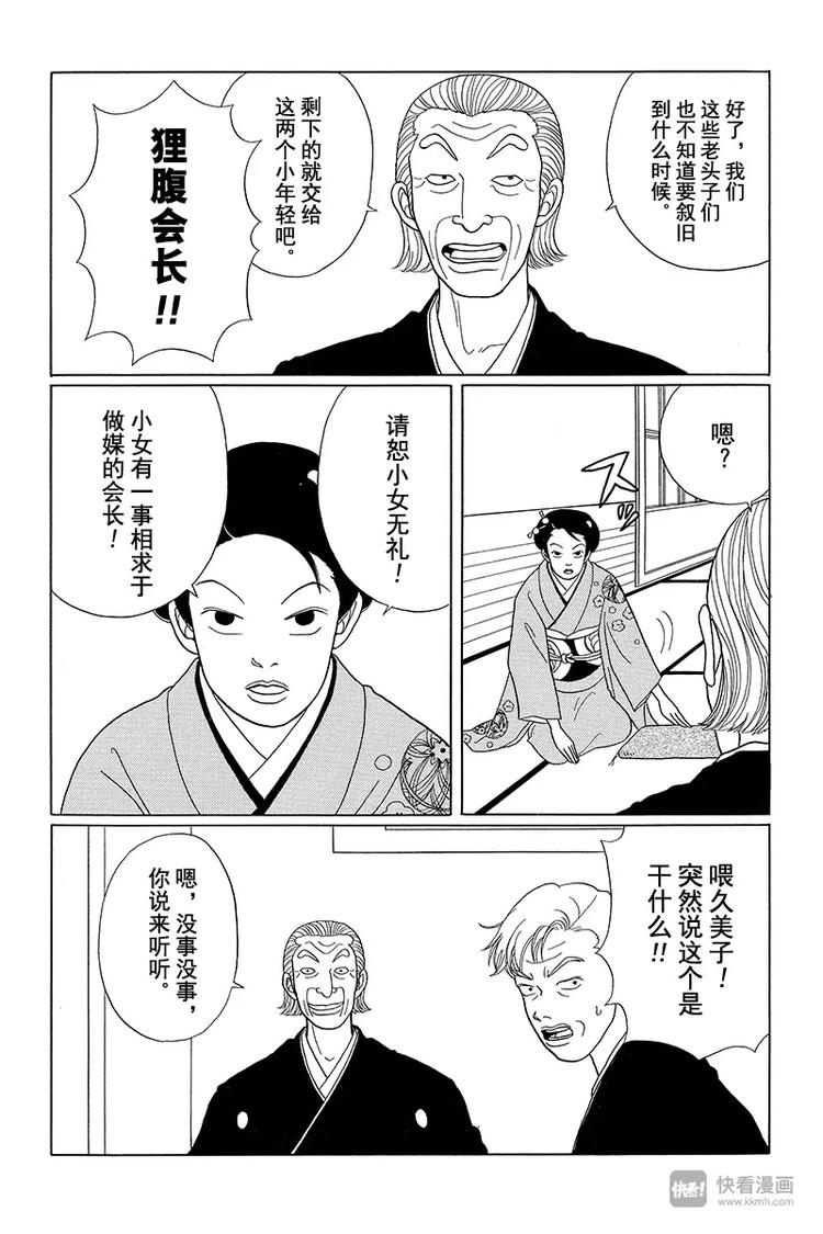 极道鲜师韩漫全集-第36话 迂回的应允？！无删减无遮挡章节图片 