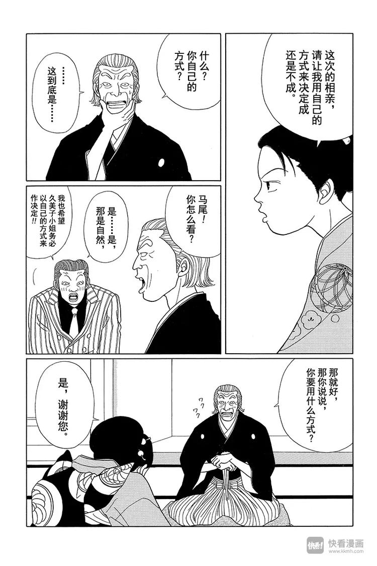 极道鲜师韩漫全集-第36话 迂回的应允？！无删减无遮挡章节图片 