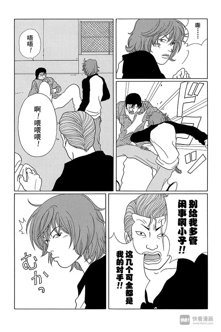 极道鲜师韩漫全集-第37话 陪我一晚上——。无删减无遮挡章节图片 