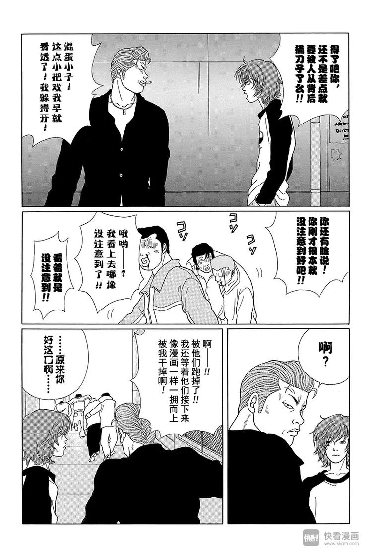 极道鲜师韩漫全集-第37话 陪我一晚上——。无删减无遮挡章节图片 