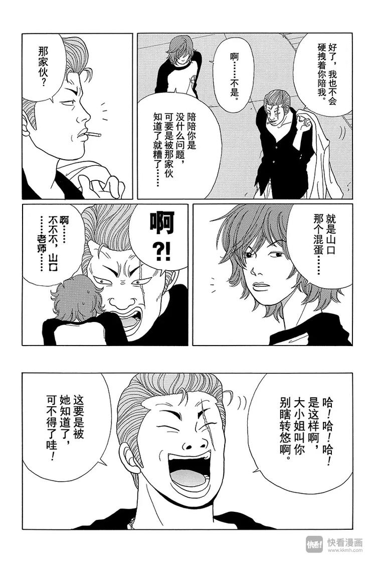 极道鲜师韩漫全集-第37话 陪我一晚上——。无删减无遮挡章节图片 