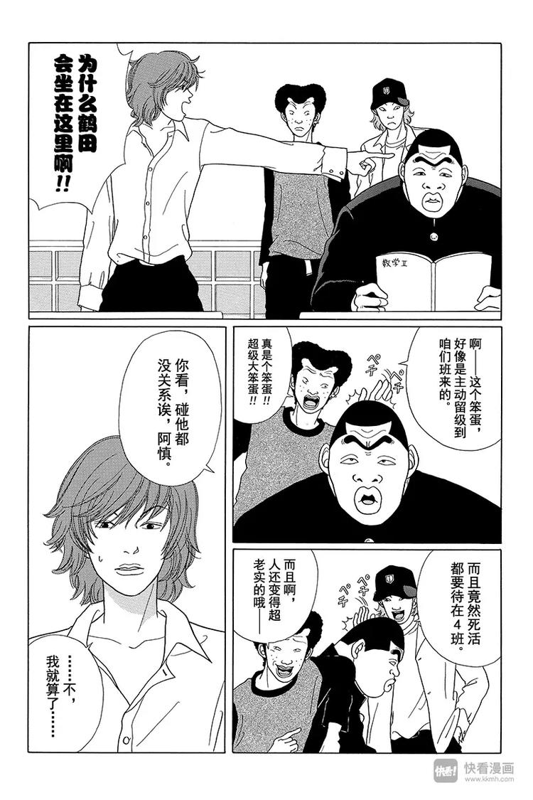 极道鲜师韩漫全集-第37话 陪我一晚上——。无删减无遮挡章节图片 