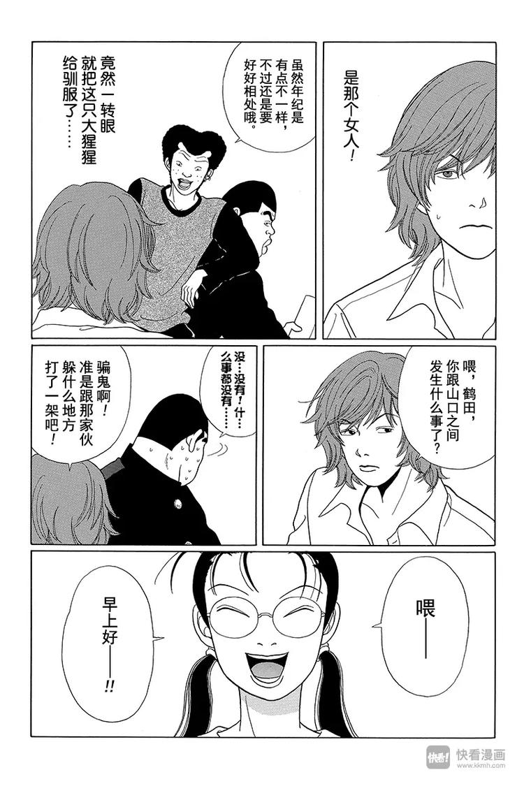 极道鲜师韩漫全集-第37话 陪我一晚上——。无删减无遮挡章节图片 