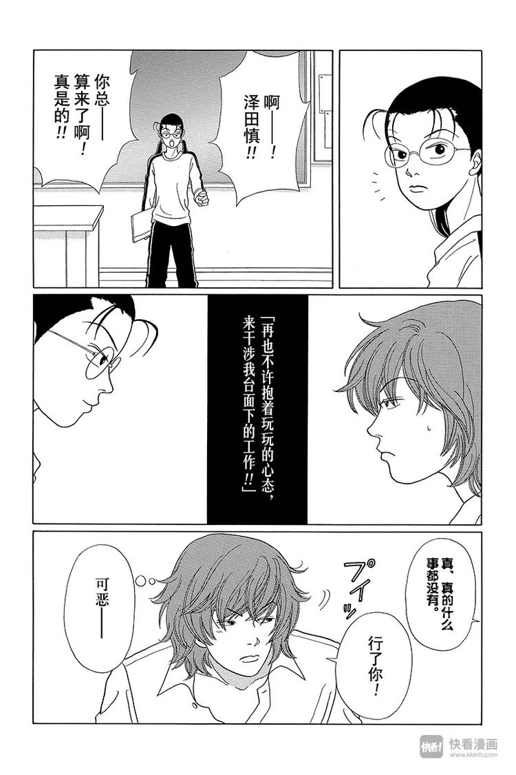 极道鲜师韩漫全集-第37话 陪我一晚上——。无删减无遮挡章节图片 