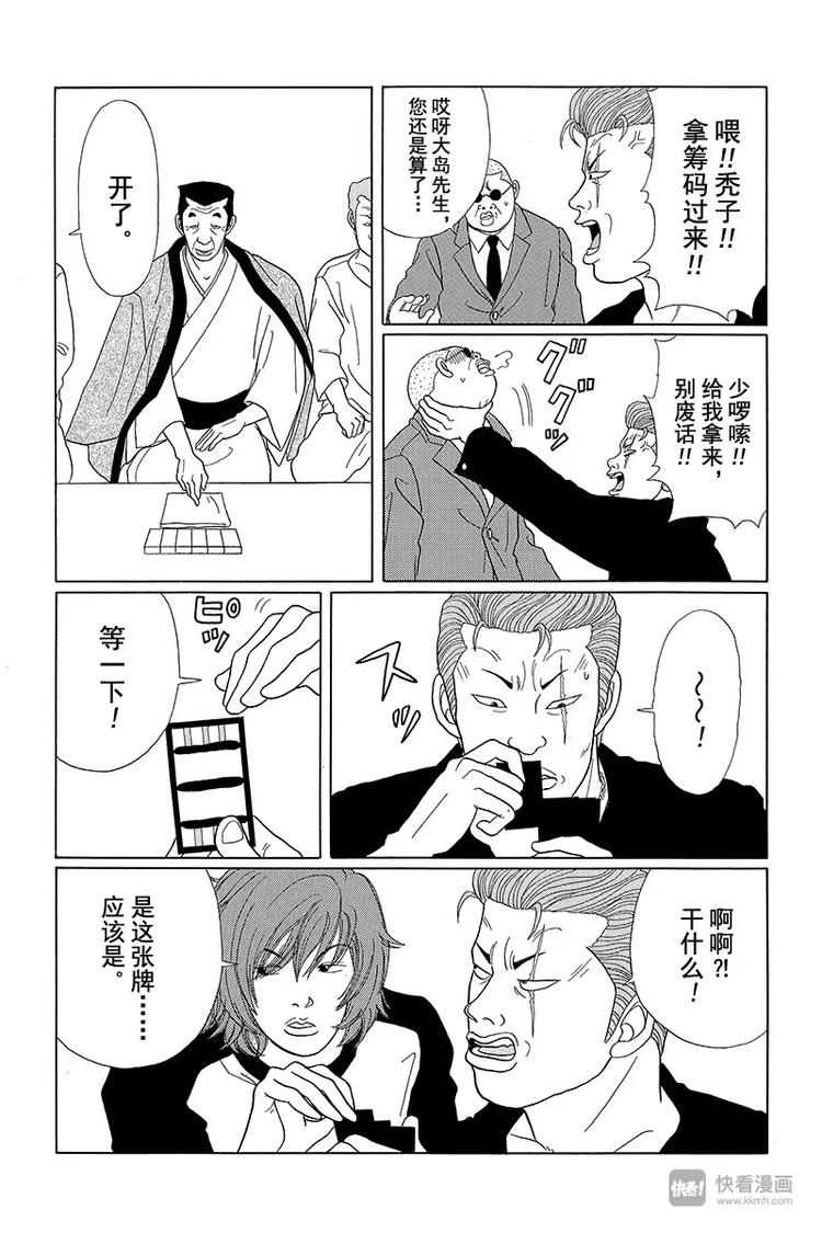 极道鲜师韩漫全集-第38话 二当家的谢礼？！无删减无遮挡章节图片 