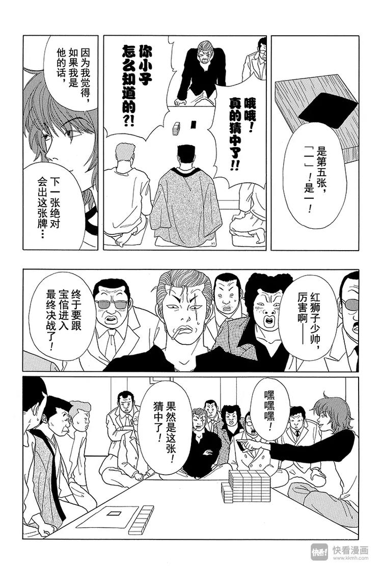 极道鲜师韩漫全集-第38话 二当家的谢礼？！无删减无遮挡章节图片 