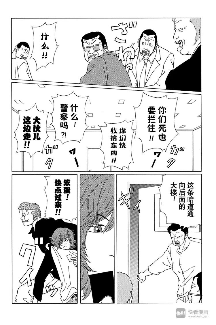 极道鲜师韩漫全集-第38话 二当家的谢礼？！无删减无遮挡章节图片 