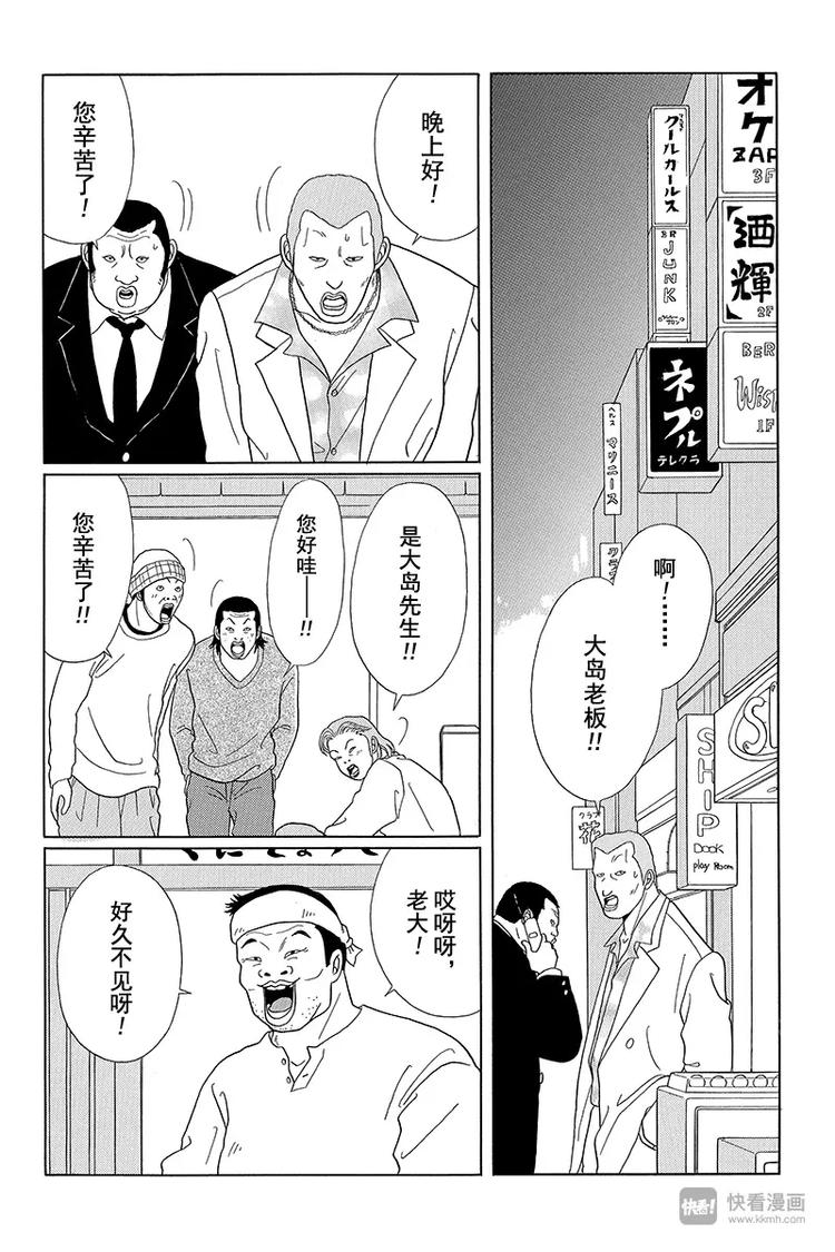 极道鲜师韩漫全集-第38话 二当家的谢礼？！无删减无遮挡章节图片 
