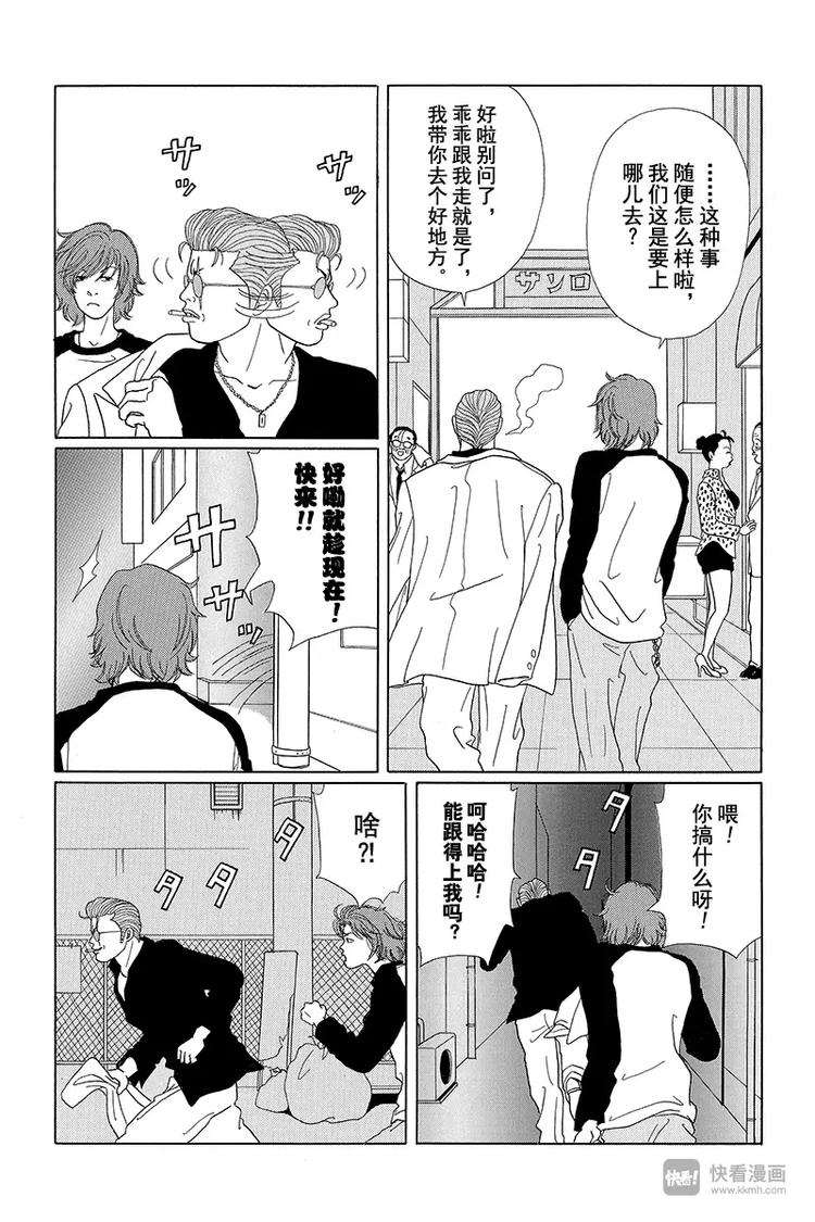 极道鲜师韩漫全集-第38话 二当家的谢礼？！无删减无遮挡章节图片 