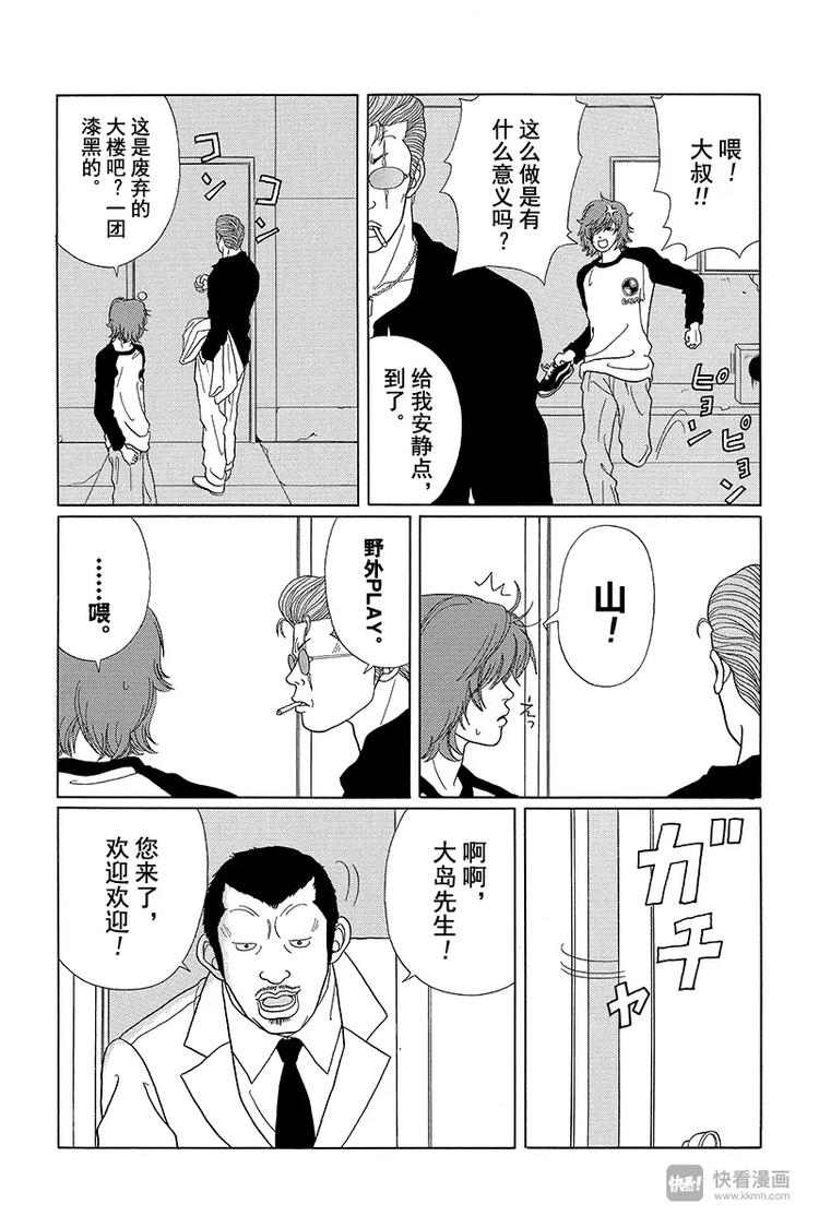 极道鲜师韩漫全集-第38话 二当家的谢礼？！无删减无遮挡章节图片 