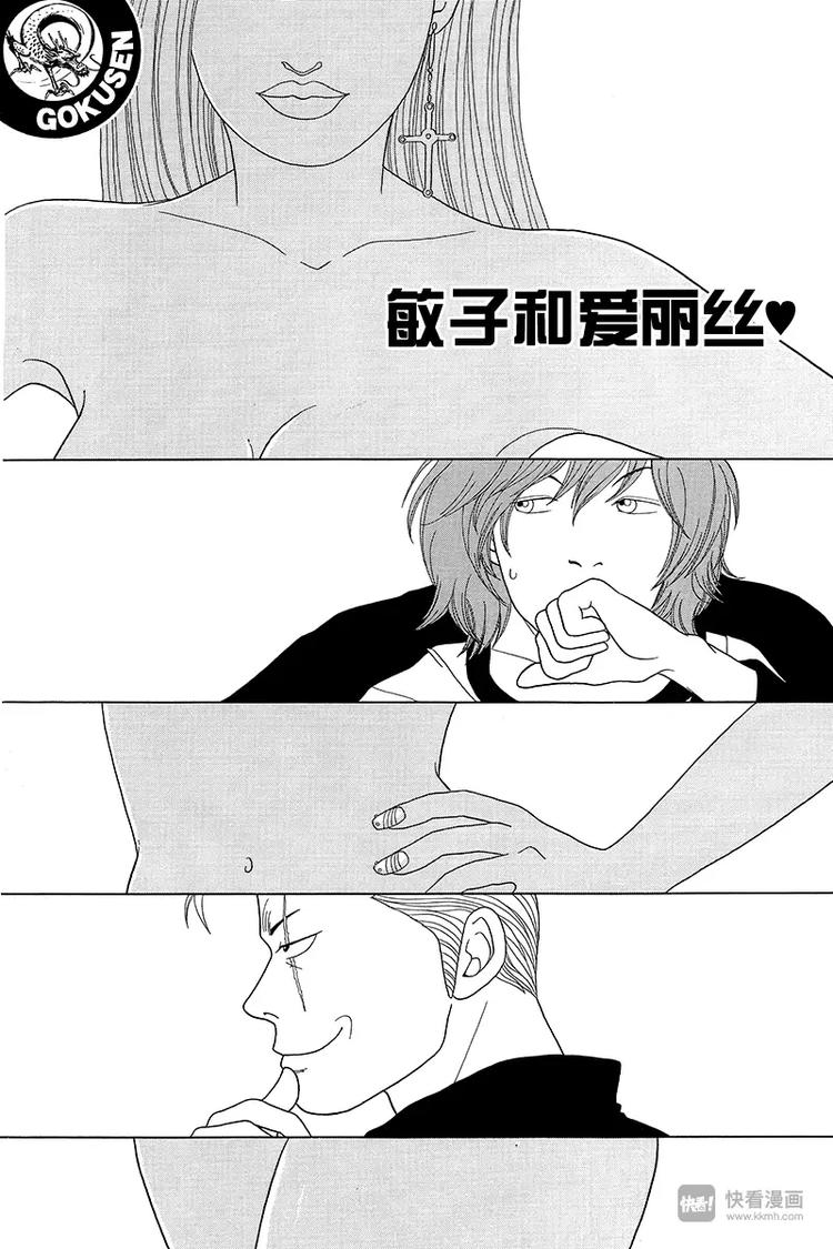 极道鲜师韩漫全集-第39话 敏子和爱丽丝？无删减无遮挡章节图片 