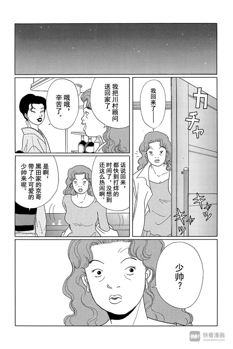 极道鲜师韩漫全集-第39话 敏子和爱丽丝？无删减无遮挡章节图片 