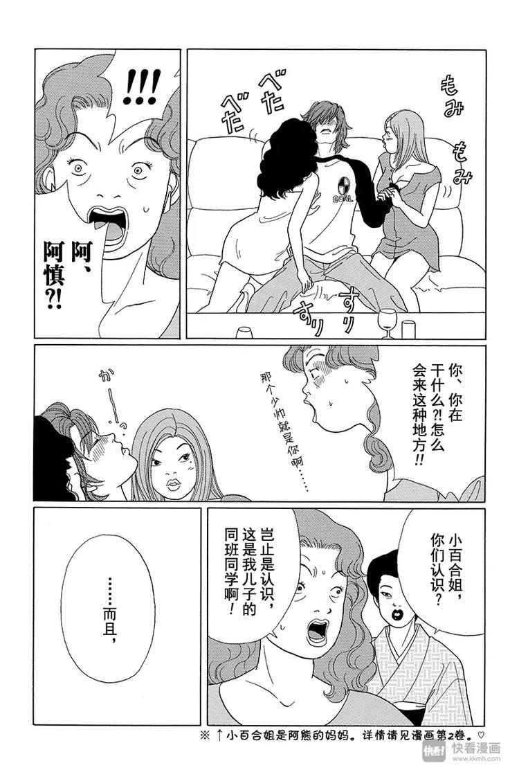 极道鲜师韩漫全集-第39话 敏子和爱丽丝？无删减无遮挡章节图片 