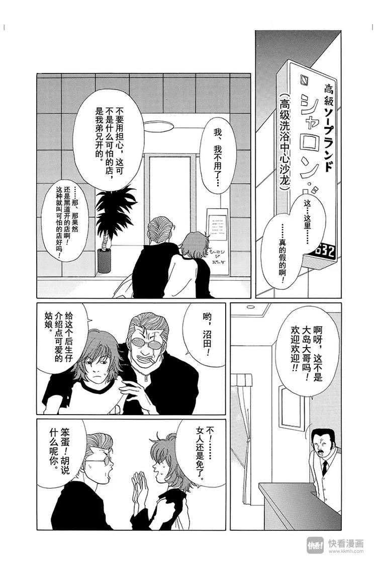 极道鲜师韩漫全集-第39话 敏子和爱丽丝？无删减无遮挡章节图片 