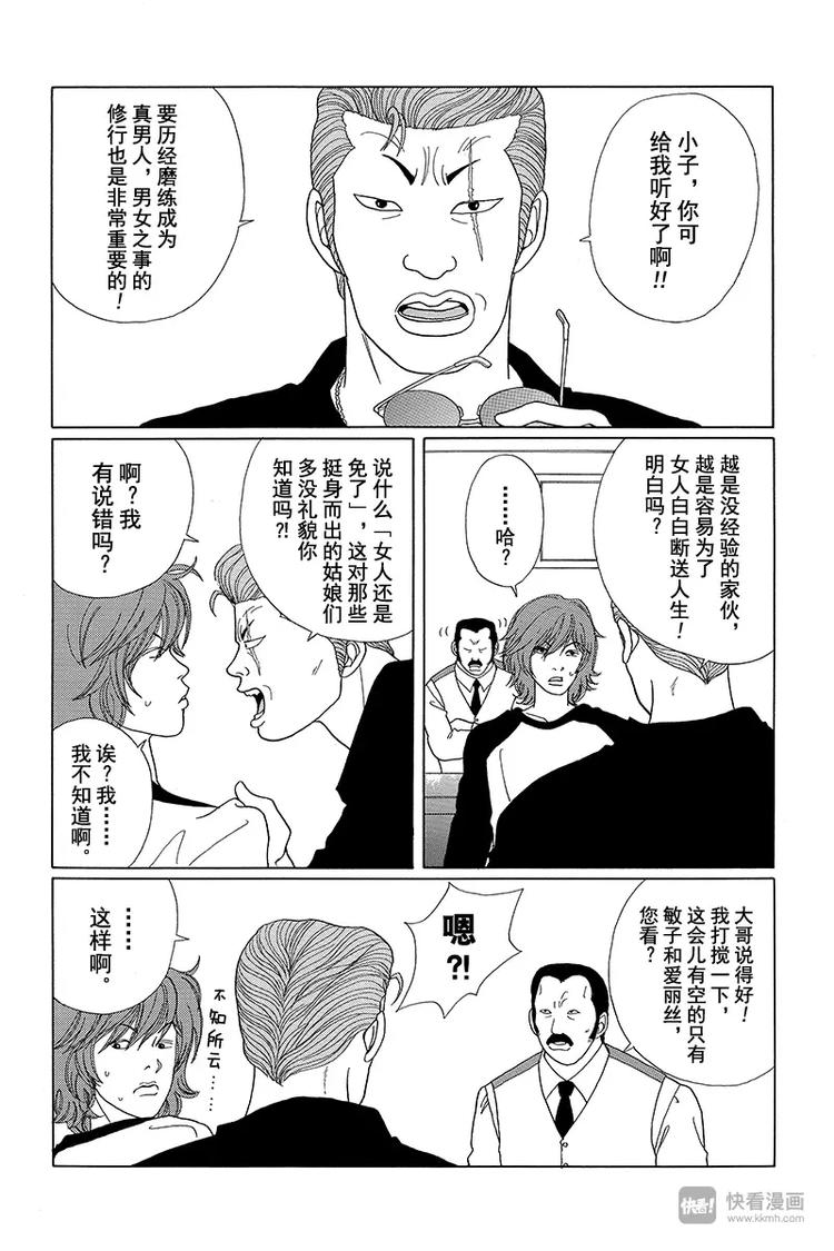极道鲜师韩漫全集-第39话 敏子和爱丽丝？无删减无遮挡章节图片 