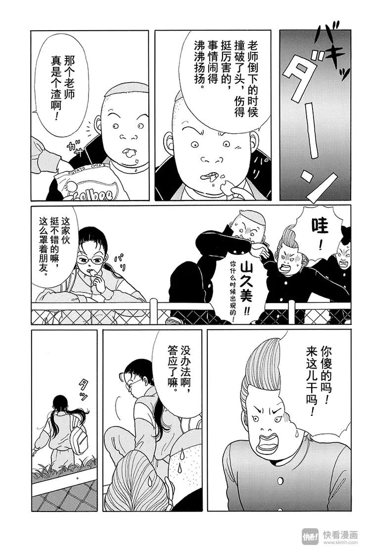 极道鲜师韩漫全集-第5话 对决时刻的来临？！无删减无遮挡章节图片 