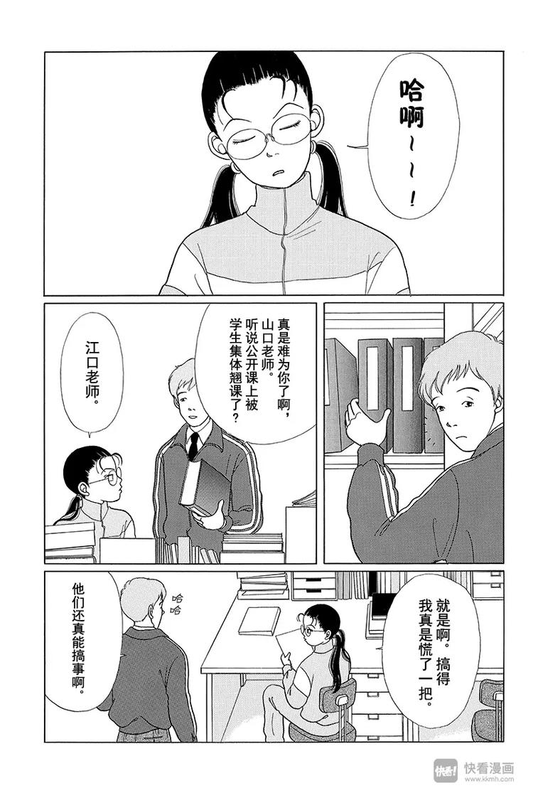 极道鲜师韩漫全集-第5话 对决时刻的来临？！无删减无遮挡章节图片 