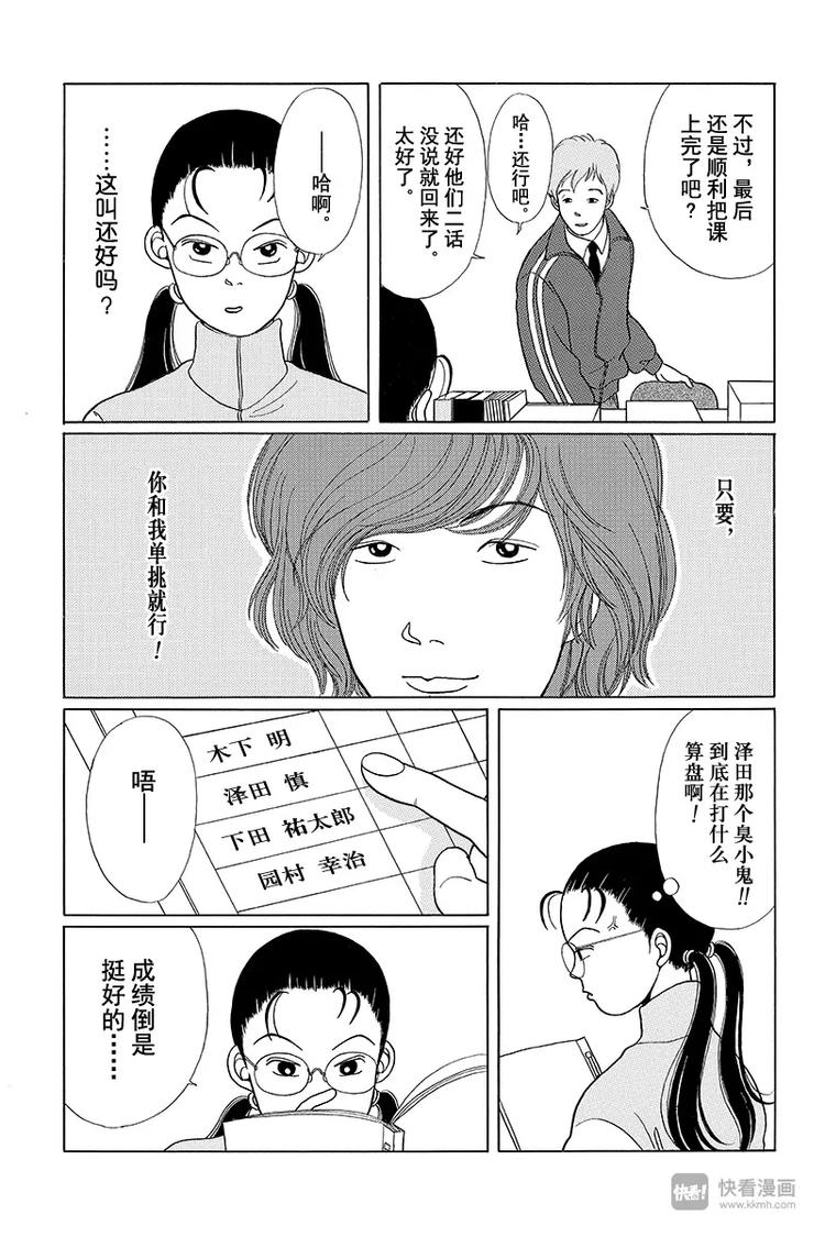 极道鲜师韩漫全集-第5话 对决时刻的来临？！无删减无遮挡章节图片 