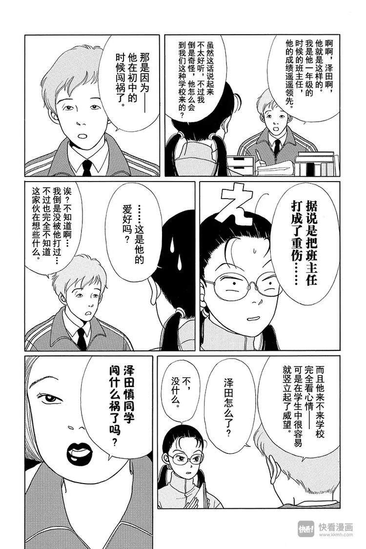 极道鲜师韩漫全集-第5话 对决时刻的来临？！无删减无遮挡章节图片 