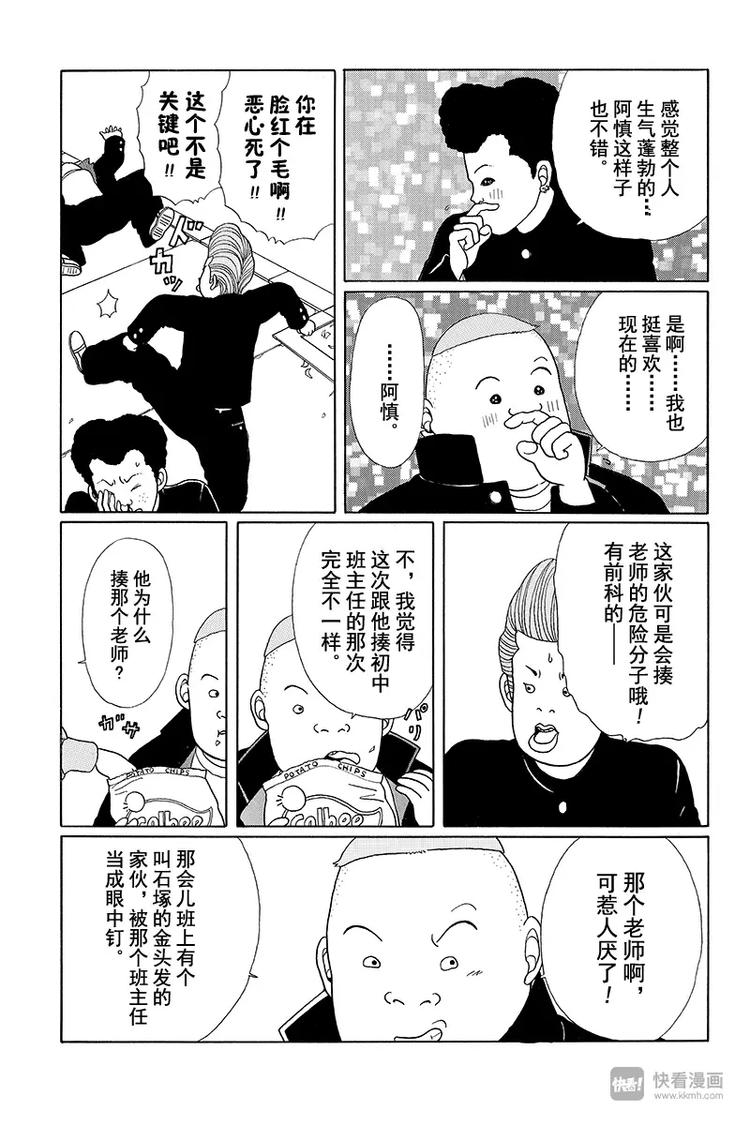 极道鲜师韩漫全集-第5话 对决时刻的来临？！无删减无遮挡章节图片 