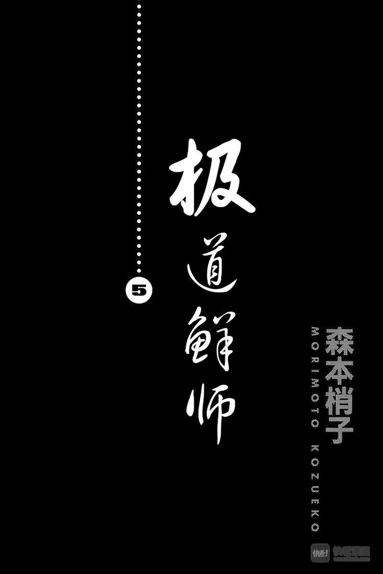 极道鲜师韩漫全集-第40话 白金学院要关门了……？！无删减无遮挡章节图片 