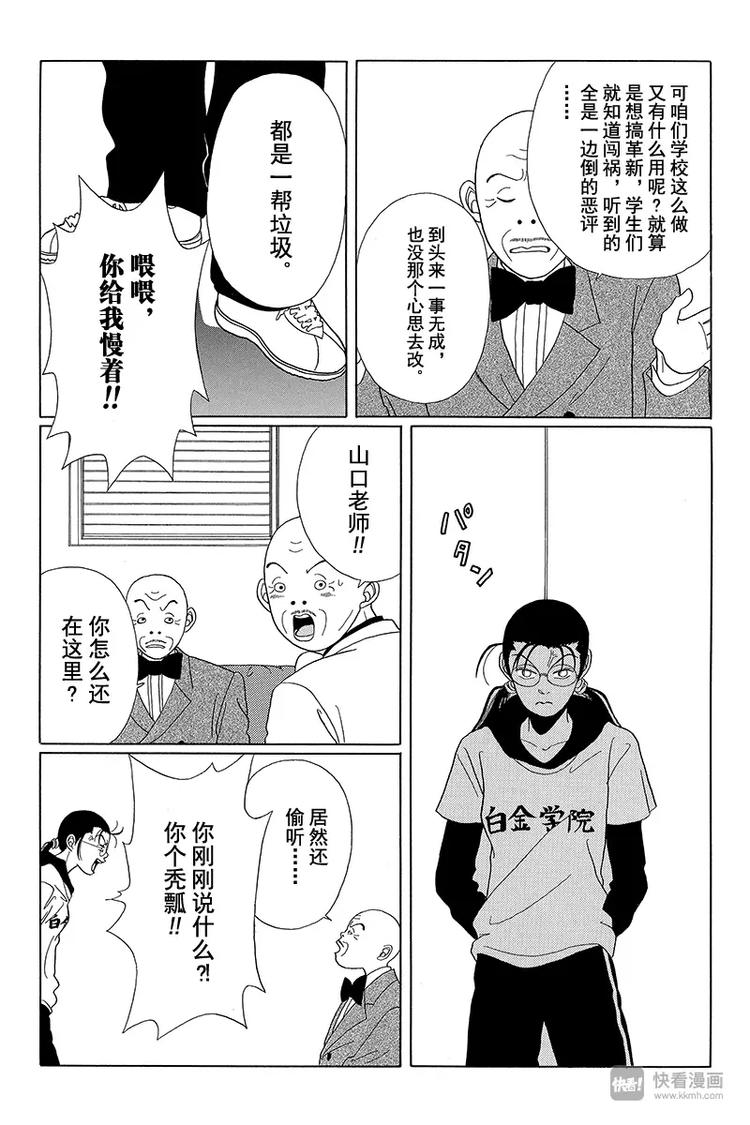 极道鲜师韩漫全集-第40话 白金学院要关门了……？！无删减无遮挡章节图片 