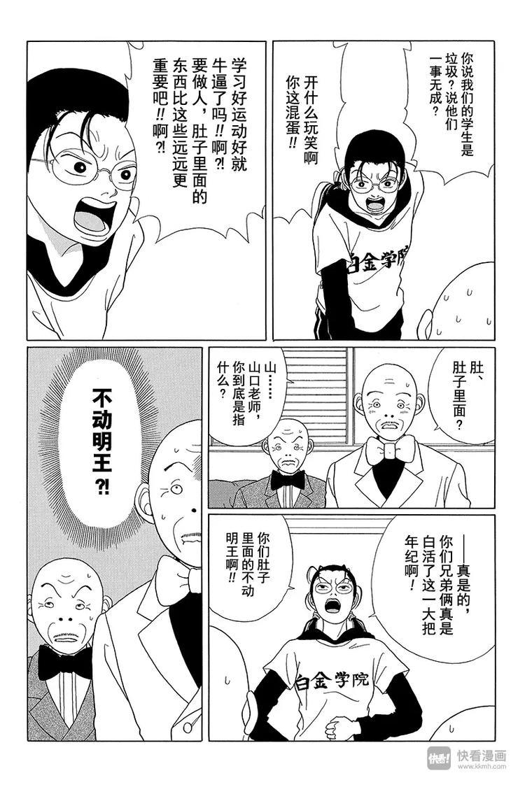 极道鲜师韩漫全集-第40话 白金学院要关门了……？！无删减无遮挡章节图片 