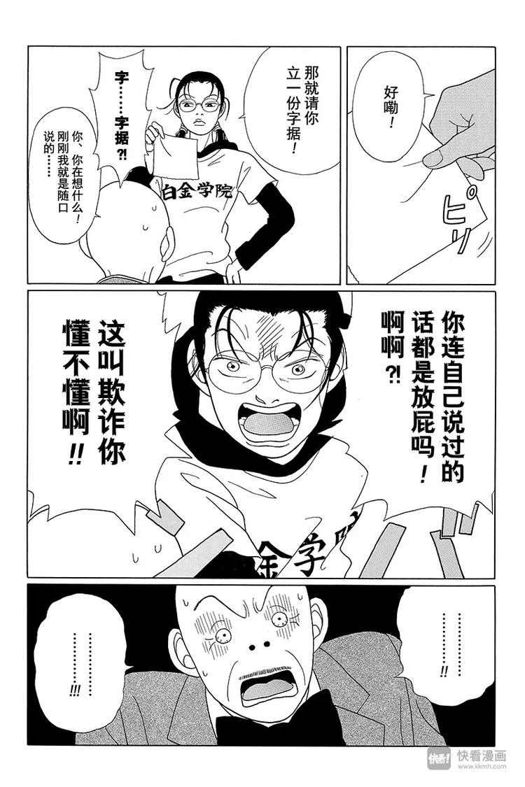 极道鲜师韩漫全集-第40话 白金学院要关门了……？！无删减无遮挡章节图片 