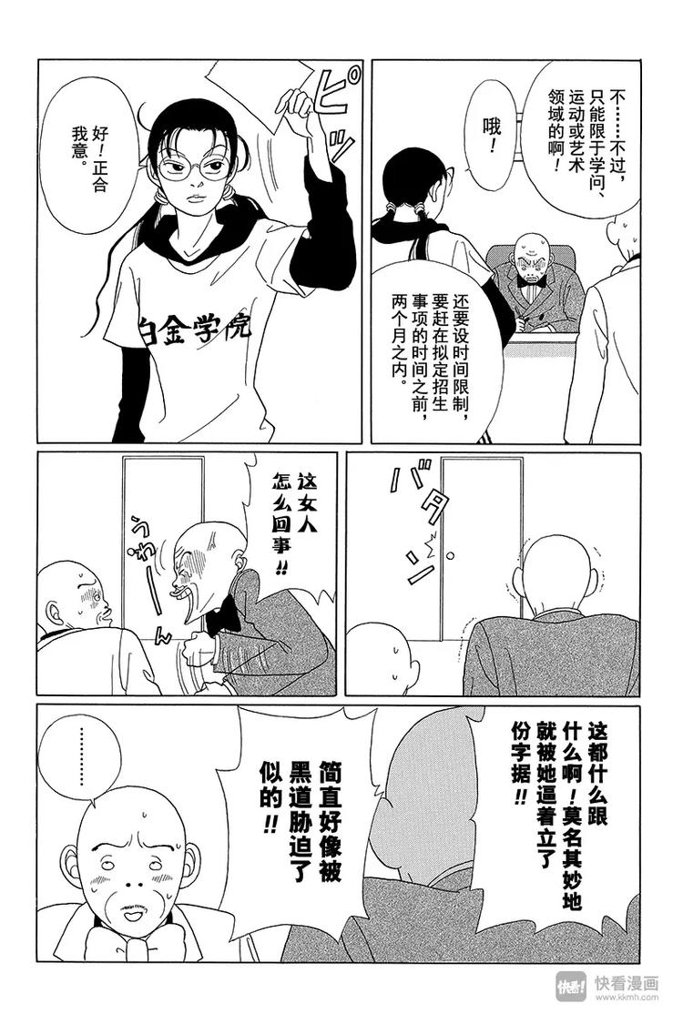 极道鲜师韩漫全集-第40话 白金学院要关门了……？！无删减无遮挡章节图片 