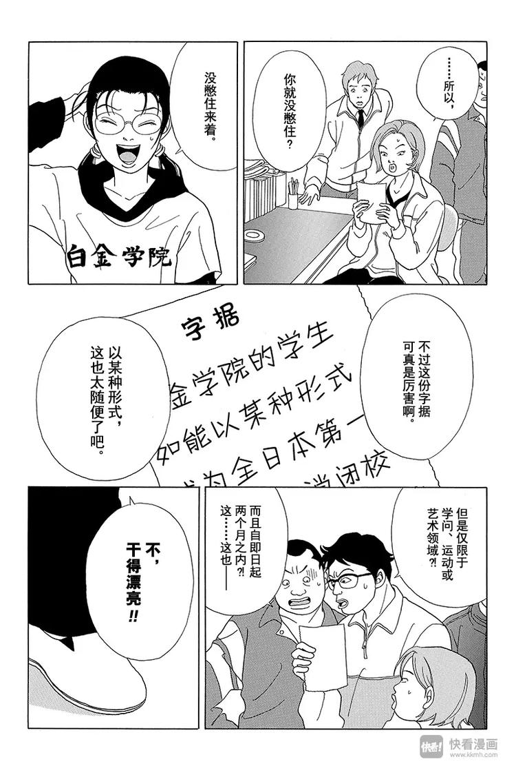极道鲜师韩漫全集-第40话 白金学院要关门了……？！无删减无遮挡章节图片 