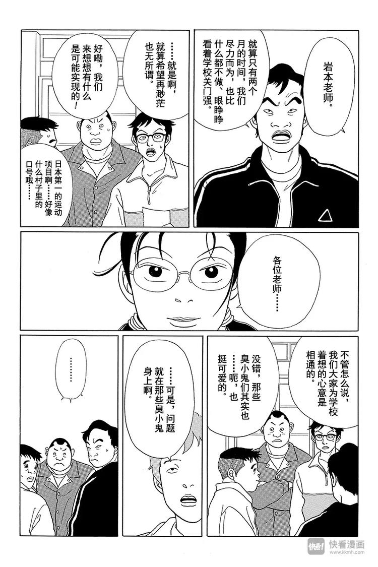 极道鲜师韩漫全集-第40话 白金学院要关门了……？！无删减无遮挡章节图片 