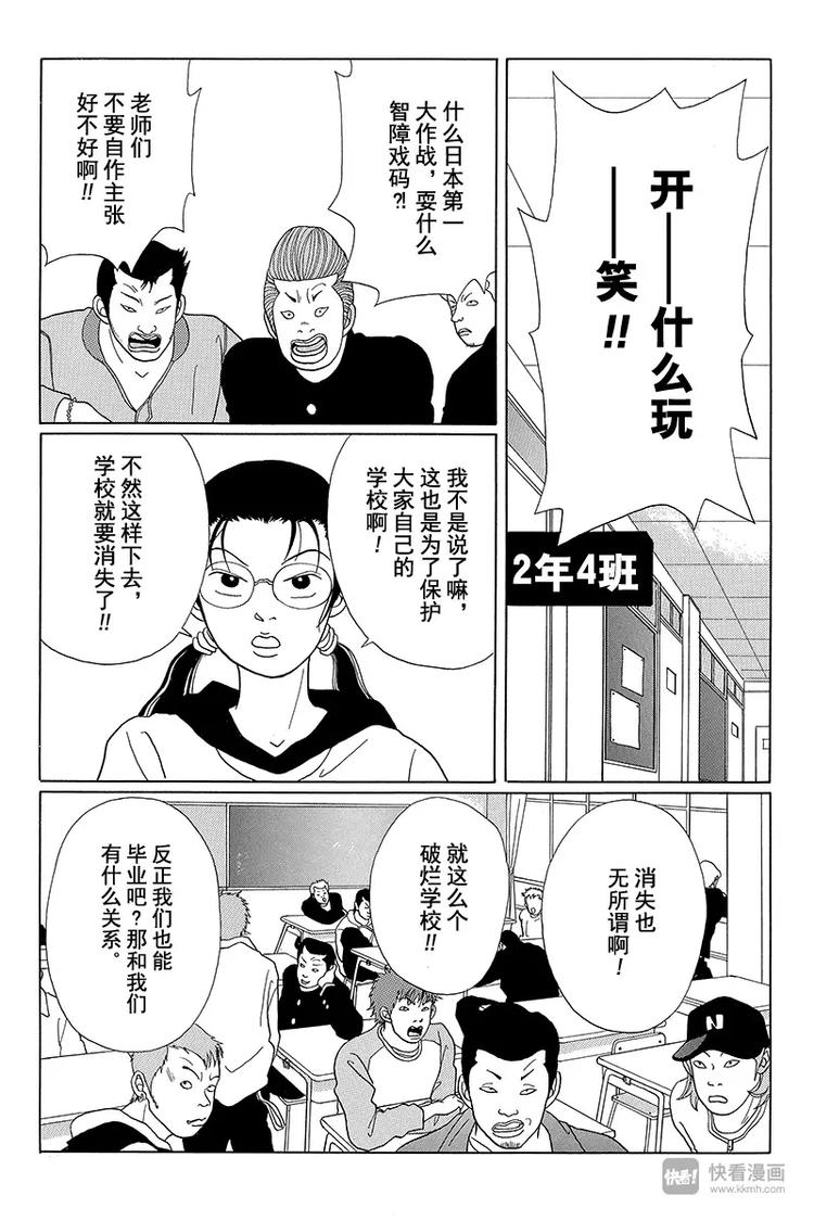 极道鲜师韩漫全集-第40话 白金学院要关门了……？！无删减无遮挡章节图片 