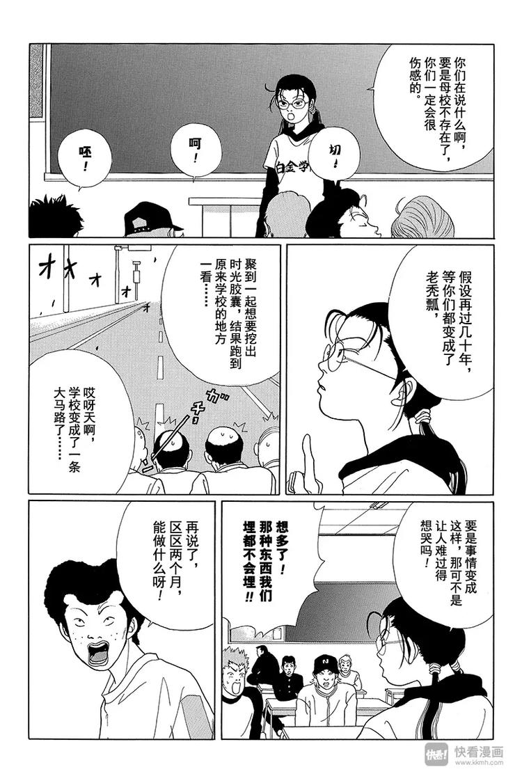 极道鲜师韩漫全集-第40话 白金学院要关门了……？！无删减无遮挡章节图片 
