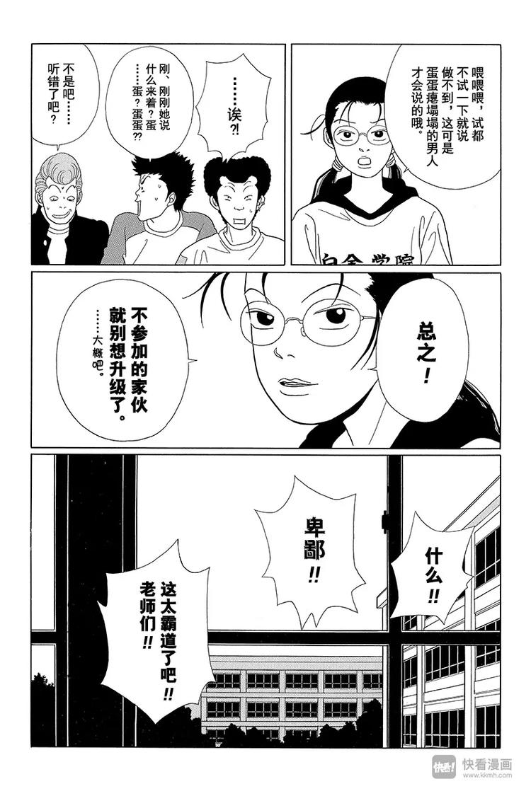 极道鲜师韩漫全集-第40话 白金学院要关门了……？！无删减无遮挡章节图片 