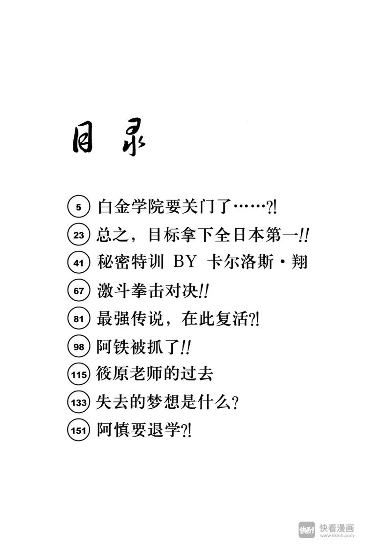 极道鲜师韩漫全集-第40话 白金学院要关门了……？！无删减无遮挡章节图片 