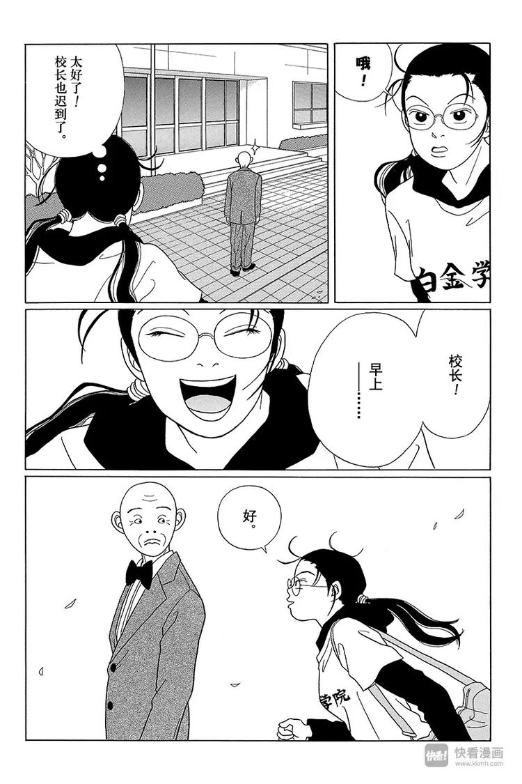 极道鲜师韩漫全集-第40话 白金学院要关门了……？！无删减无遮挡章节图片 