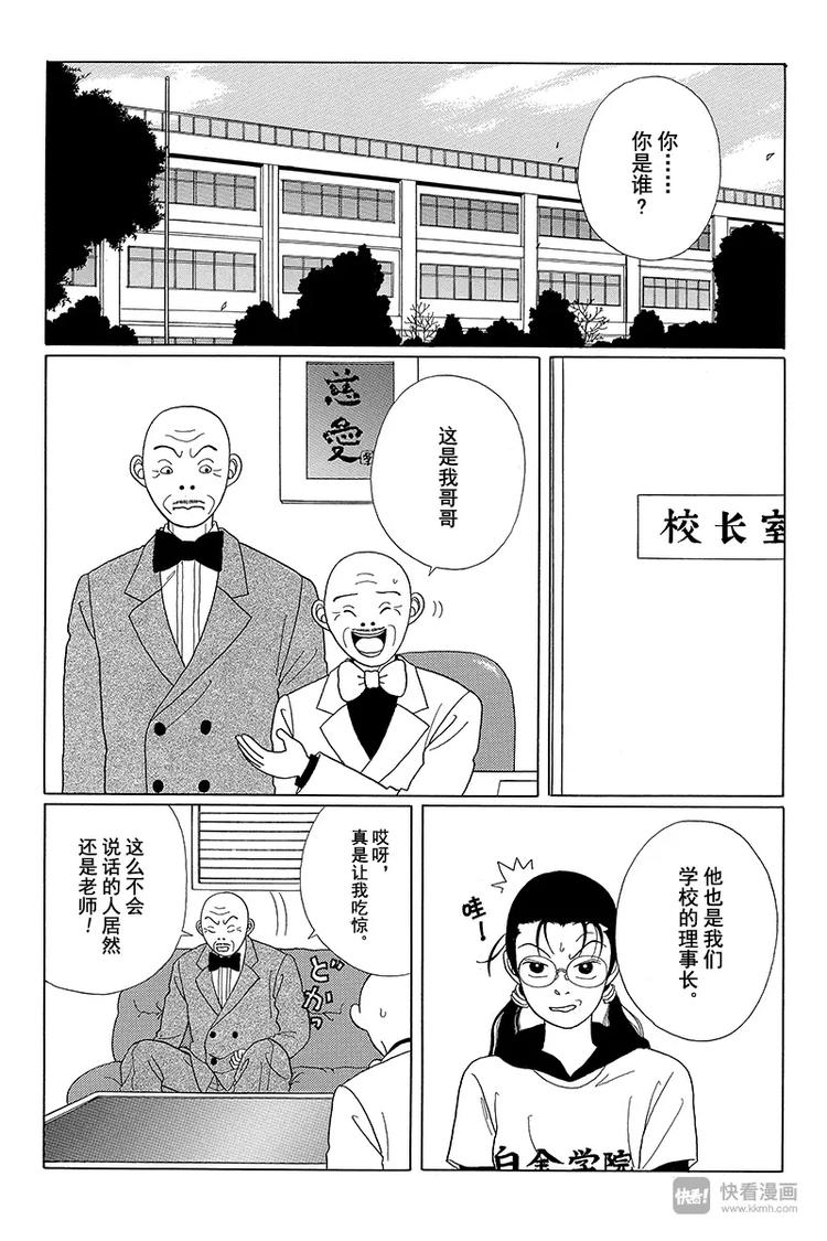 极道鲜师韩漫全集-第40话 白金学院要关门了……？！无删减无遮挡章节图片 