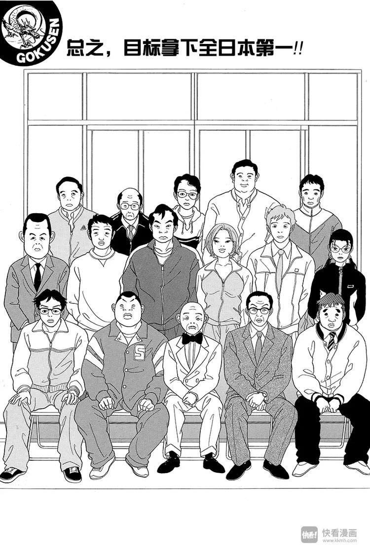 极道鲜师韩漫全集-第41话 总之，目标拿下全日本第一！！无删减无遮挡章节图片 