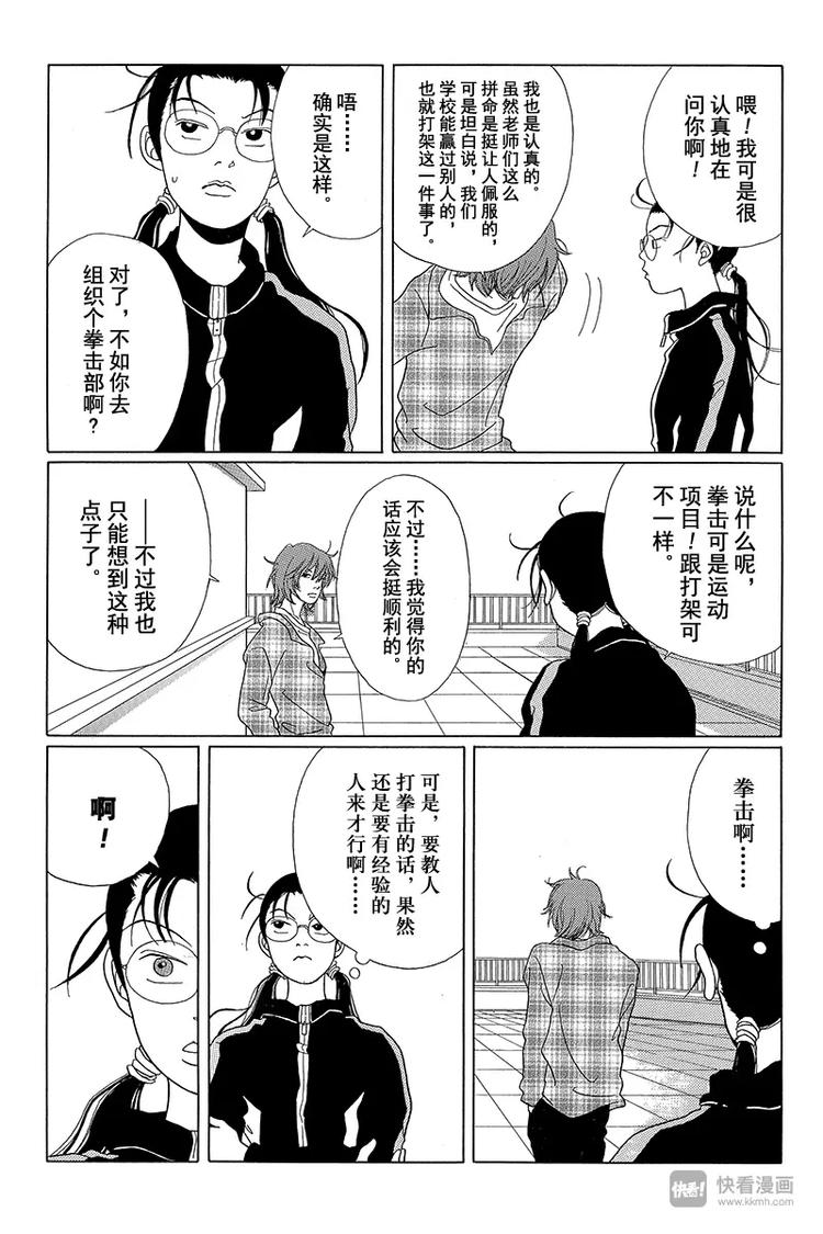 极道鲜师韩漫全集-第41话 总之，目标拿下全日本第一！！无删减无遮挡章节图片 