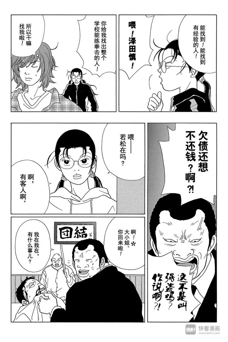 极道鲜师韩漫全集-第41话 总之，目标拿下全日本第一！！无删减无遮挡章节图片 