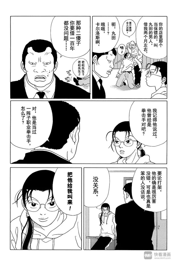 极道鲜师韩漫全集-第41话 总之，目标拿下全日本第一！！无删减无遮挡章节图片 