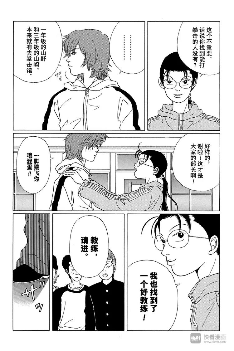 极道鲜师韩漫全集-第41话 总之，目标拿下全日本第一！！无删减无遮挡章节图片 